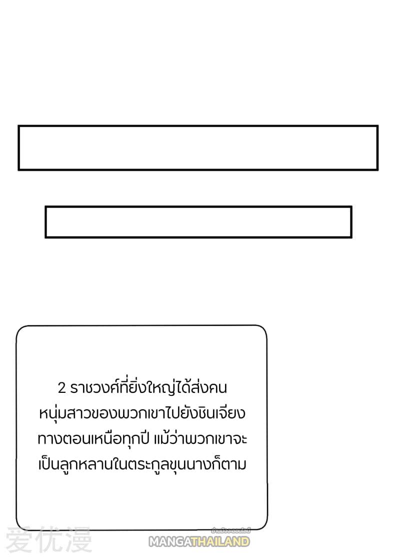 Rise of The Demon King ตอนที่ 128 แปลไทย รูปที่ 26