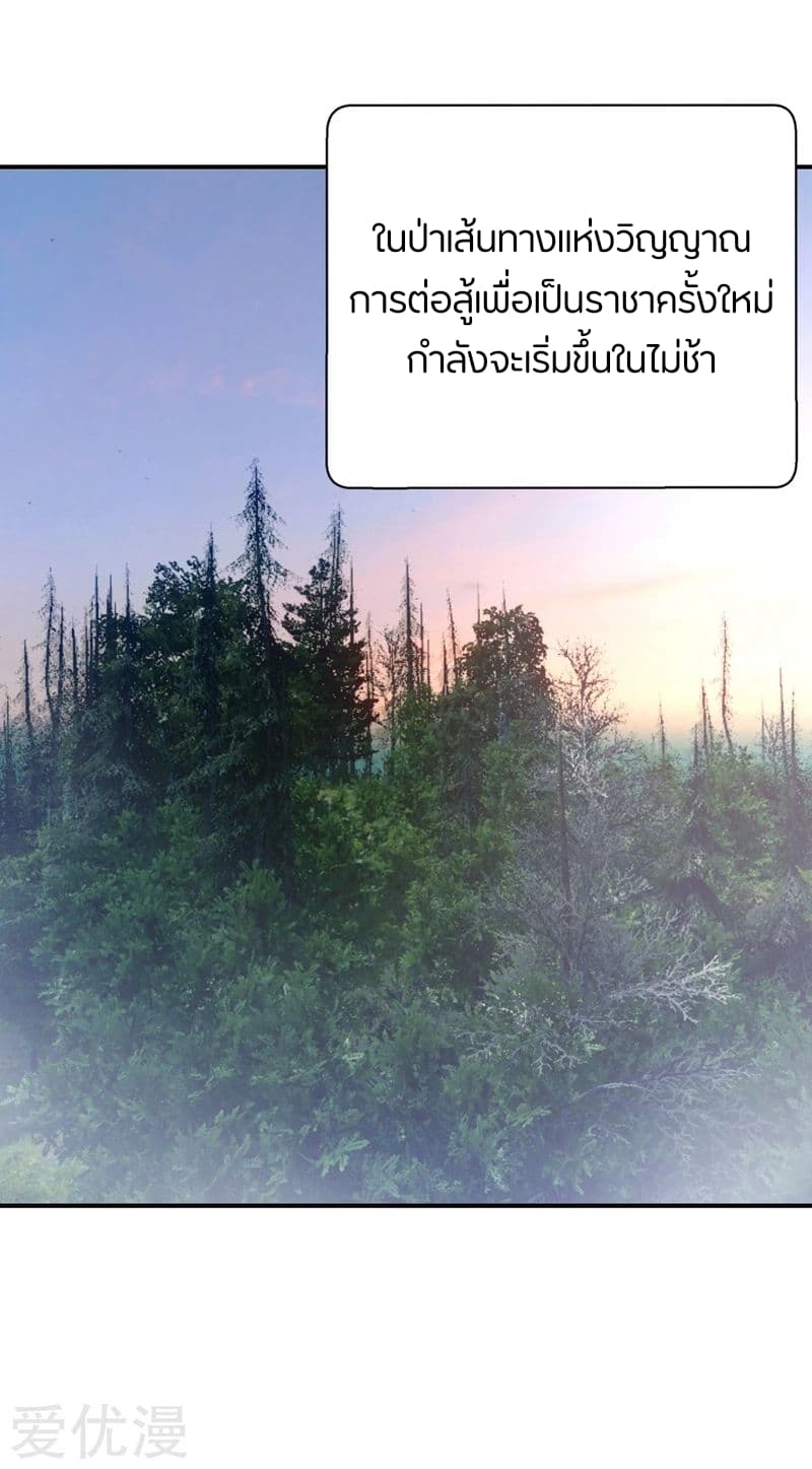 Rise of The Demon King ตอนที่ 128 แปลไทย รูปที่ 28