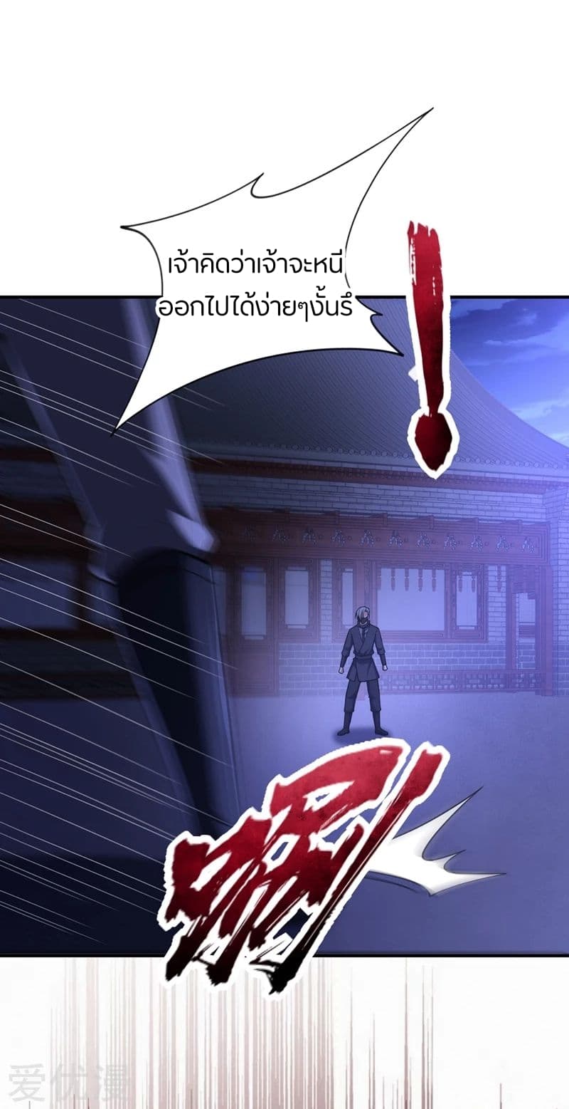 Rise of The Demon King ตอนที่ 128 แปลไทย รูปที่ 3