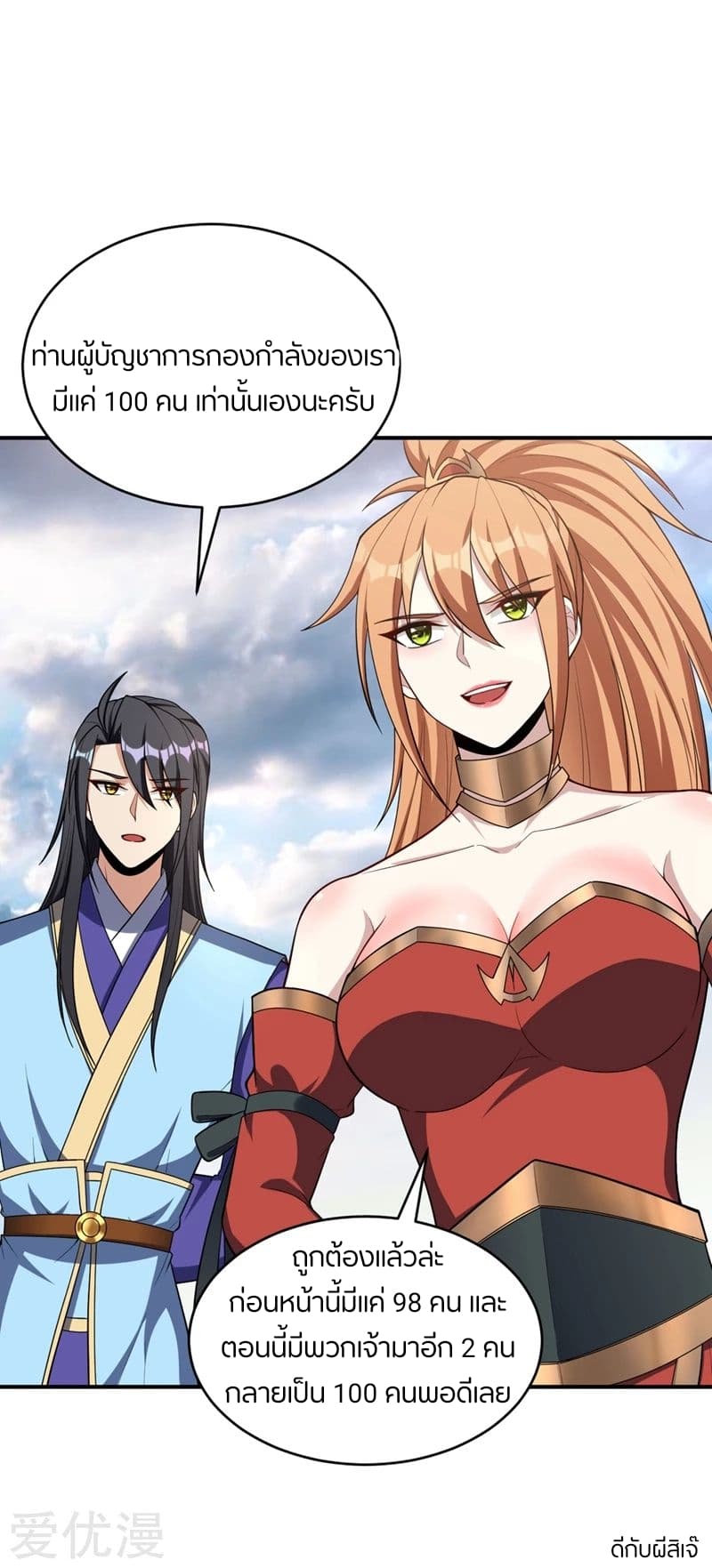 Rise of The Demon King ตอนที่ 128 แปลไทย รูปที่ 30