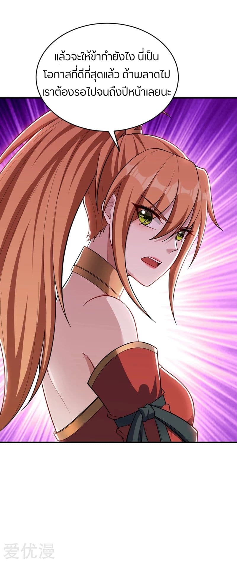 Rise of The Demon King ตอนที่ 128 แปลไทย รูปที่ 32