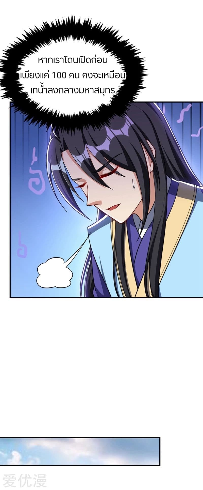 Rise of The Demon King ตอนที่ 128 แปลไทย รูปที่ 35