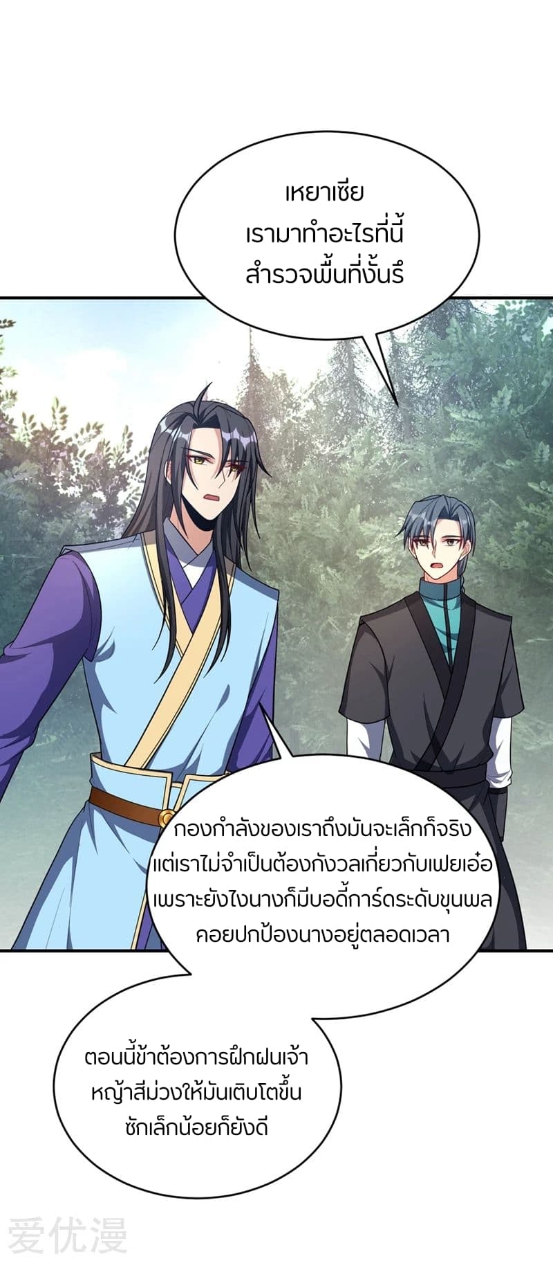 Rise of The Demon King ตอนที่ 128 แปลไทย รูปที่ 37