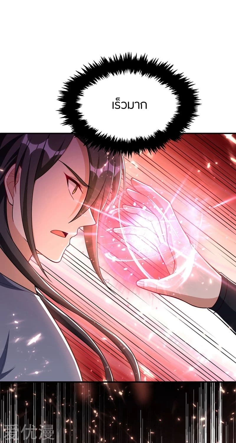 Rise of The Demon King ตอนที่ 128 แปลไทย รูปที่ 5