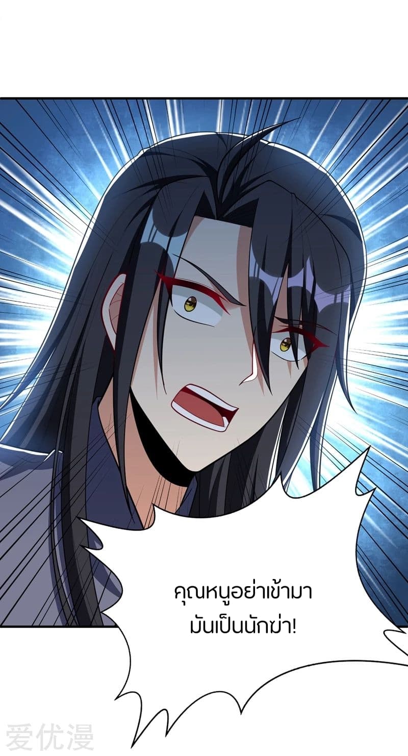Rise of The Demon King ตอนที่ 128 แปลไทย รูปที่ 8