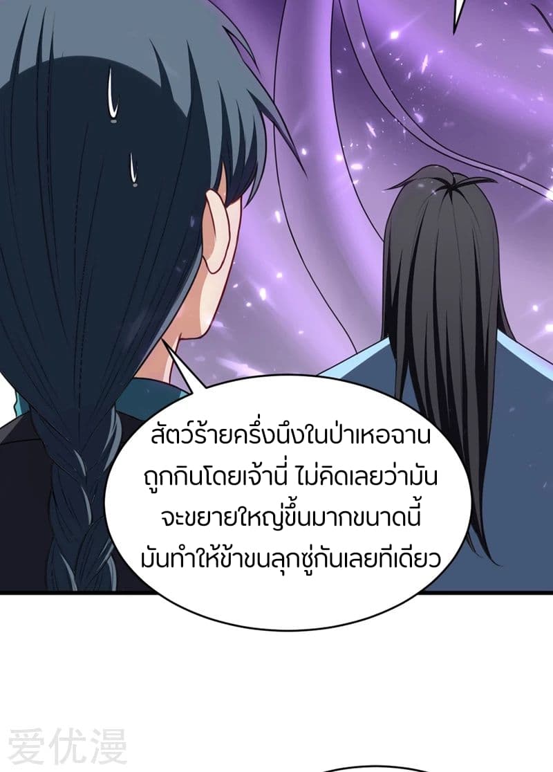 Rise of The Demon King ตอนที่ 129 แปลไทย รูปที่ 16
