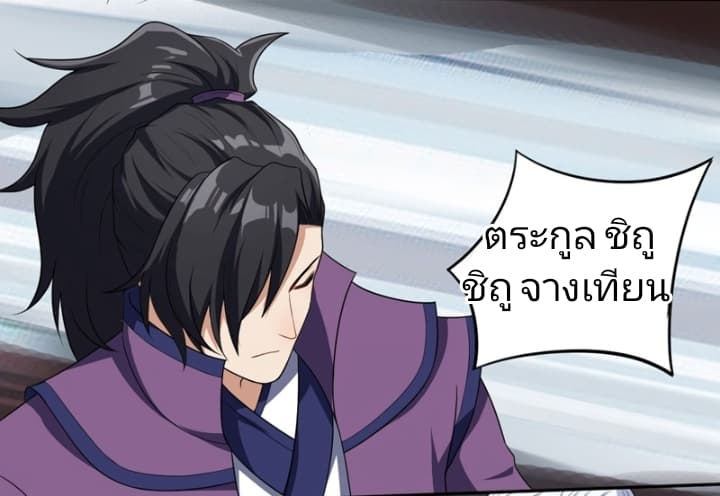 Rise of The Demon King ตอนที่ 13 แปลไทย รูปที่ 28