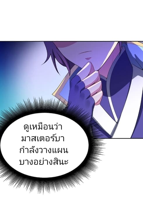 Rise of The Demon King ตอนที่ 13 แปลไทย รูปที่ 4