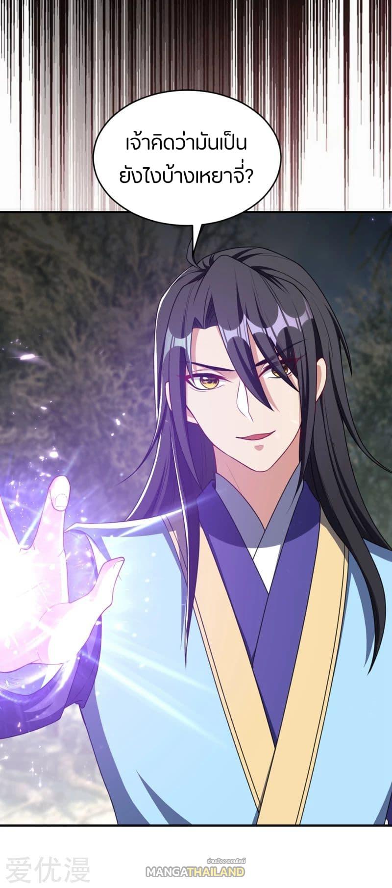 Rise of The Demon King ตอนที่ 131 แปลไทย รูปที่ 10