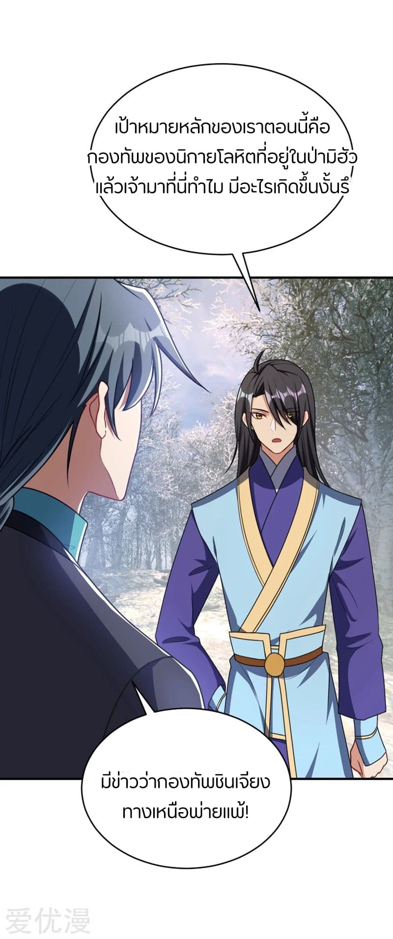 Rise of The Demon King ตอนที่ 131 แปลไทย รูปที่ 16