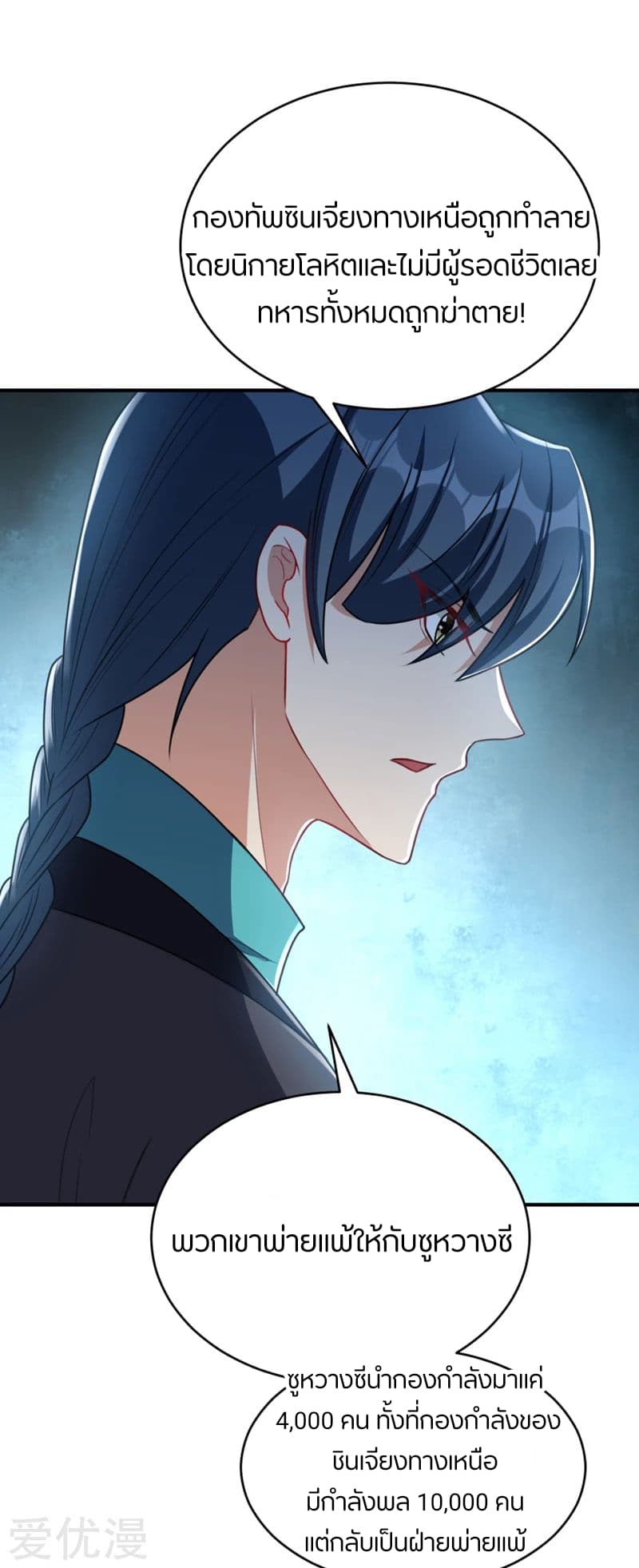 Rise of The Demon King ตอนที่ 131 แปลไทย รูปที่ 17