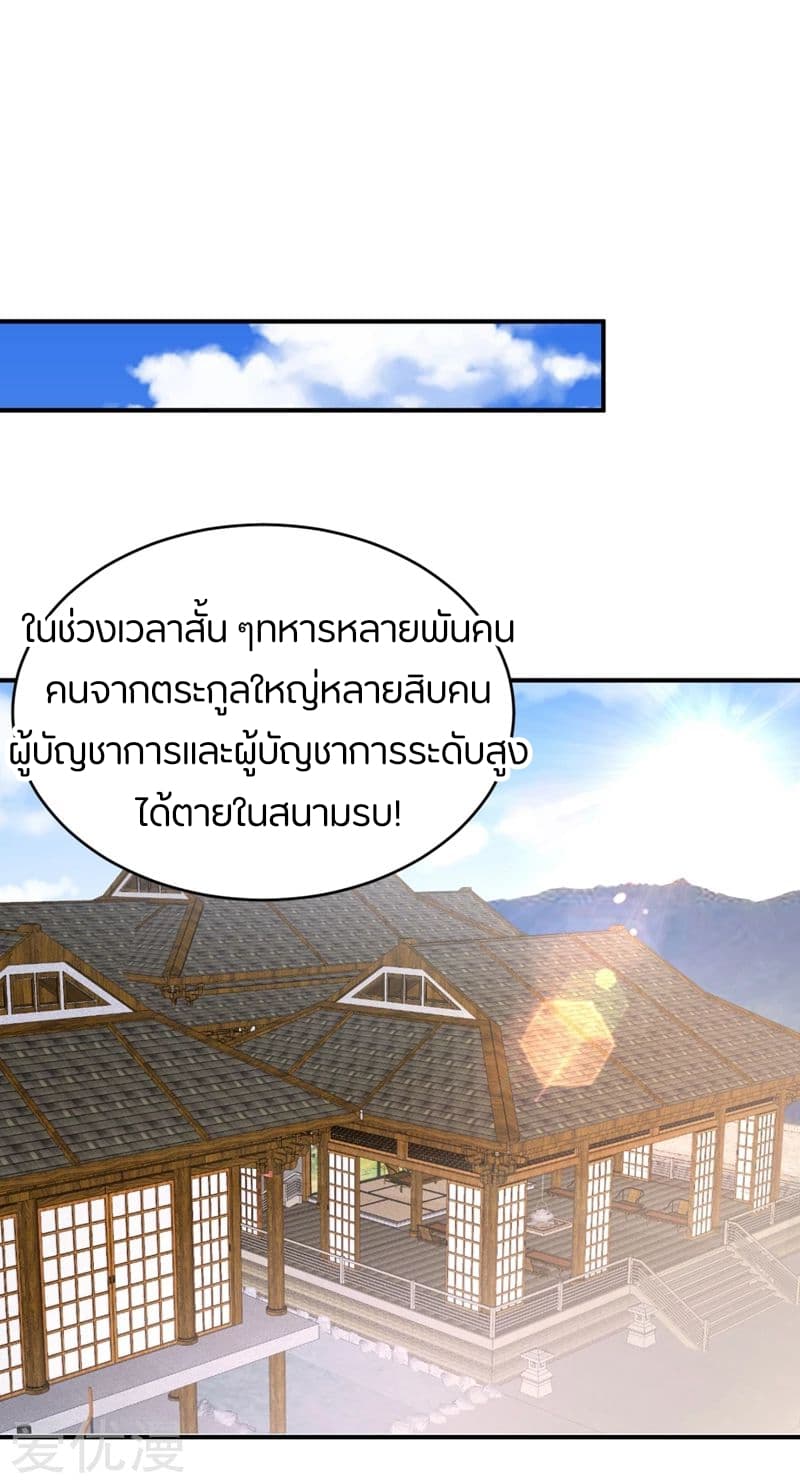 Rise of The Demon King ตอนที่ 131 แปลไทย รูปที่ 20
