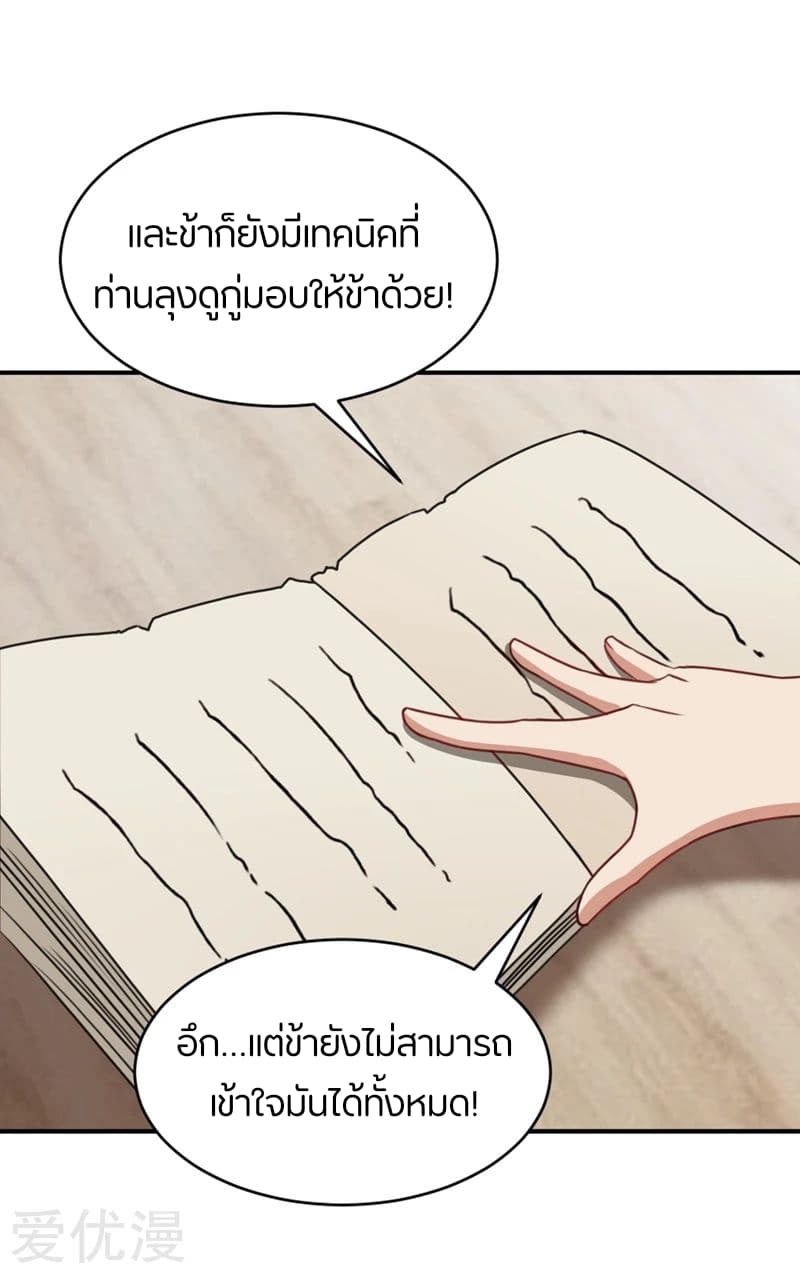 Rise of The Demon King ตอนที่ 131 แปลไทย รูปที่ 28
