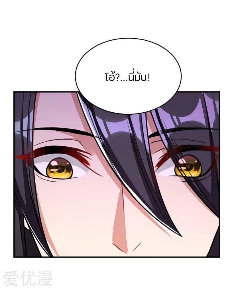 Rise of The Demon King ตอนที่ 131 แปลไทย รูปที่ 29