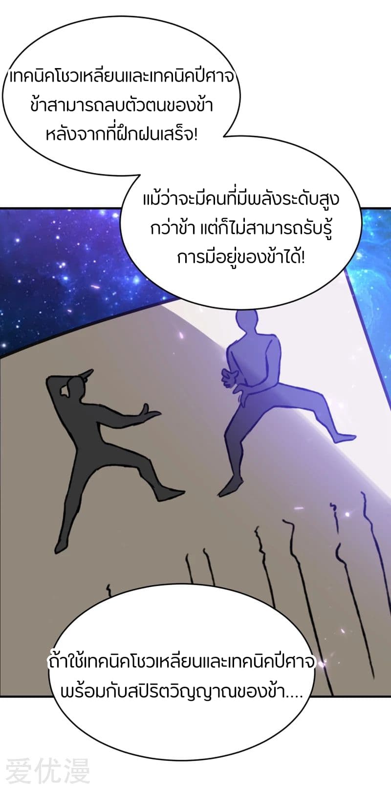 Rise of The Demon King ตอนที่ 131 แปลไทย รูปที่ 30