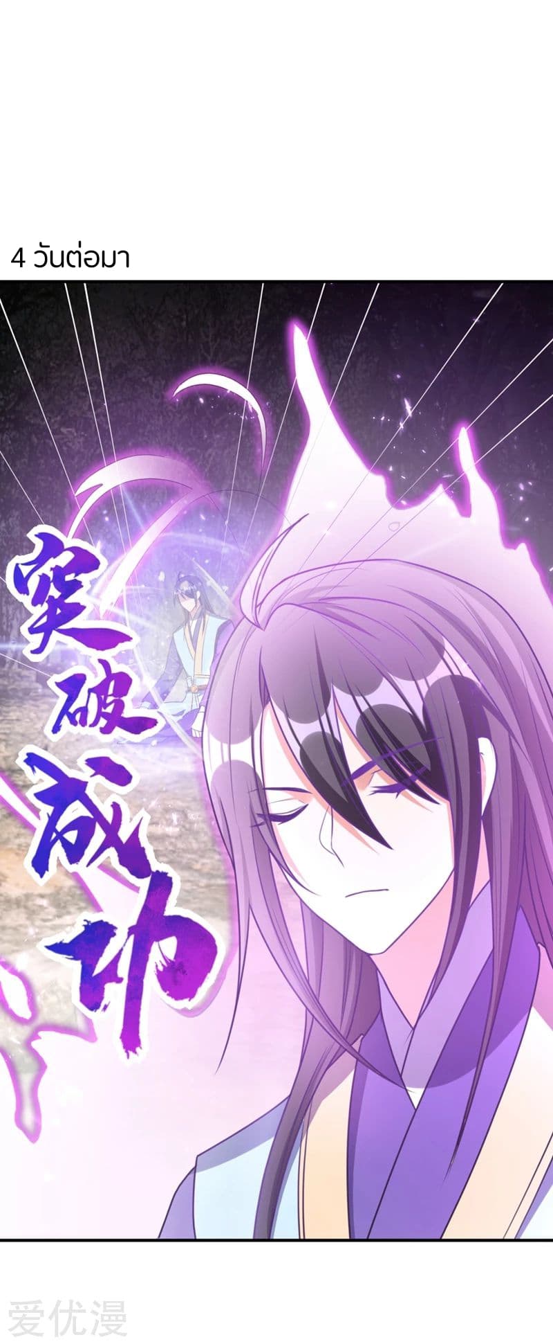 Rise of The Demon King ตอนที่ 131 แปลไทย รูปที่ 33
