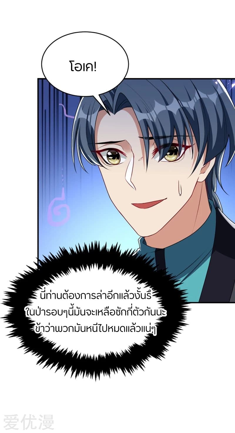 Rise of The Demon King ตอนที่ 131 แปลไทย รูปที่ 35