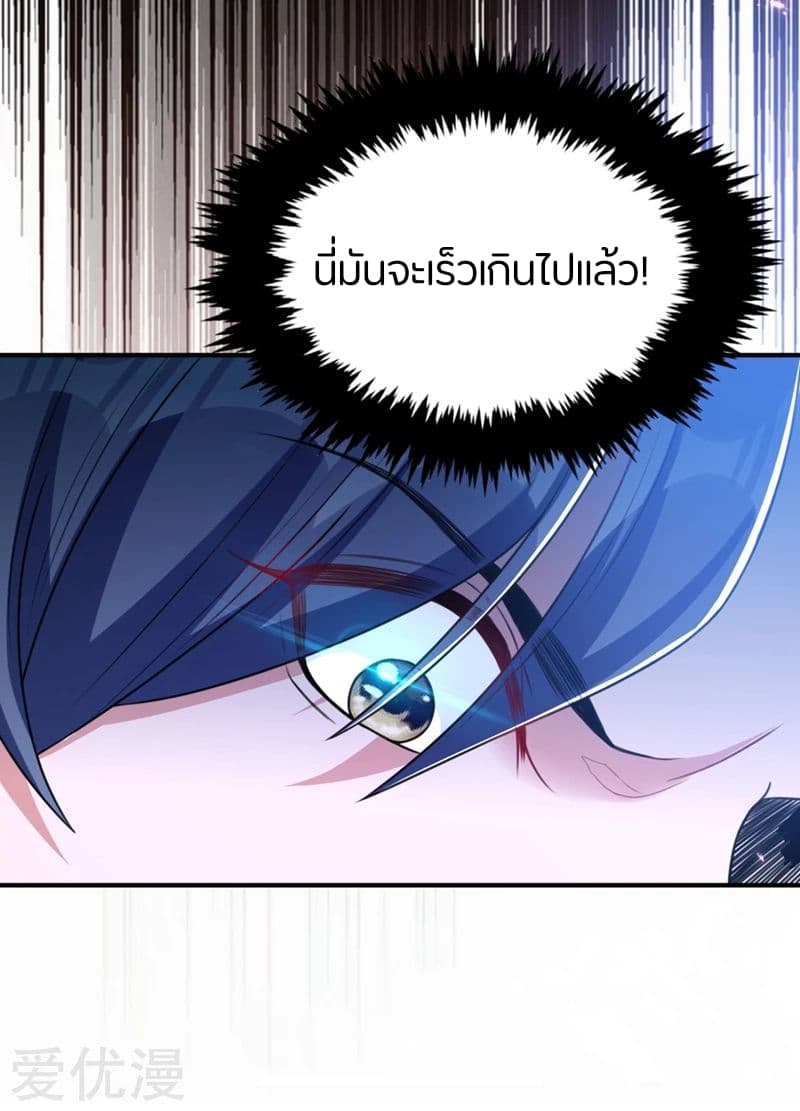Rise of The Demon King ตอนที่ 131 แปลไทย รูปที่ 7