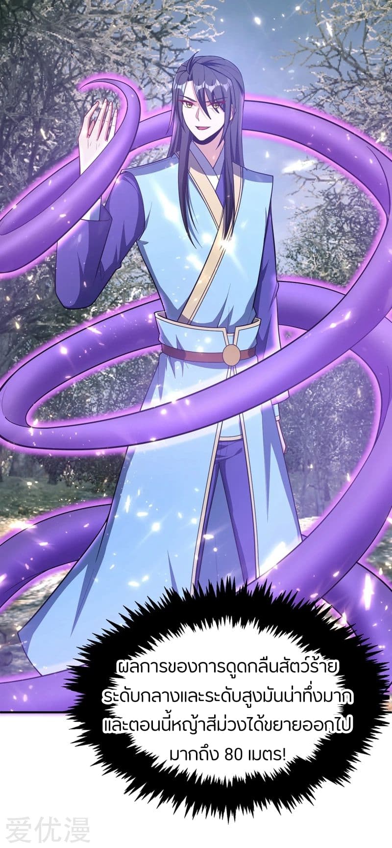 Rise of The Demon King ตอนที่ 132 แปลไทย รูปที่ 28