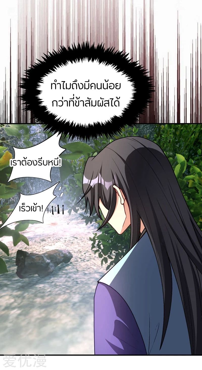 Rise of The Demon King ตอนที่ 133 แปลไทย รูปที่ 11