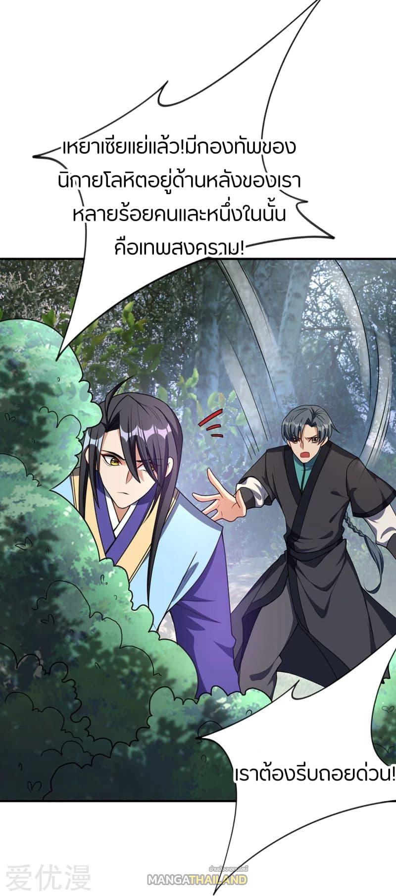 Rise of The Demon King ตอนที่ 133 แปลไทย รูปที่ 14