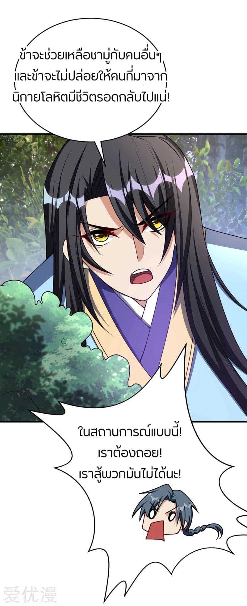 Rise of The Demon King ตอนที่ 133 แปลไทย รูปที่ 15