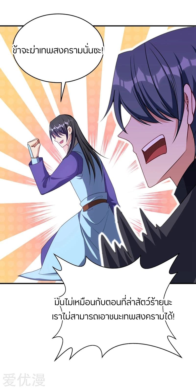 Rise of The Demon King ตอนที่ 133 แปลไทย รูปที่ 16