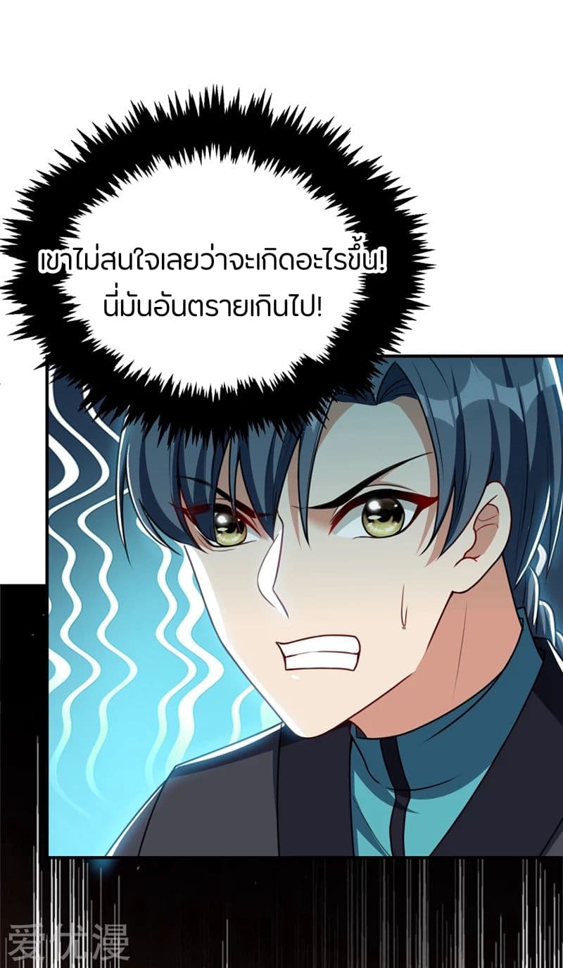 Rise of The Demon King ตอนที่ 133 แปลไทย รูปที่ 19