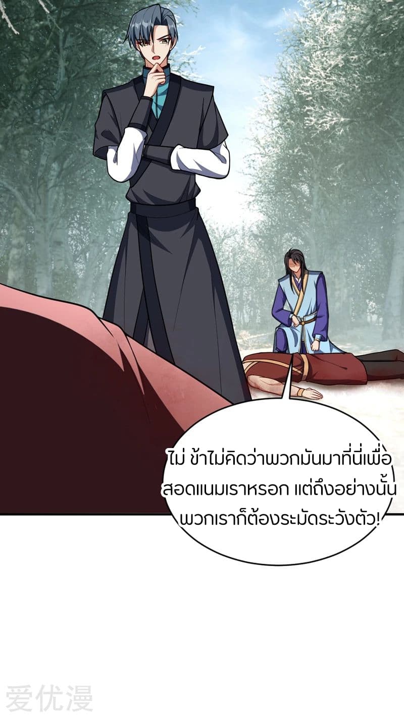 Rise of The Demon King ตอนที่ 133 แปลไทย รูปที่ 3