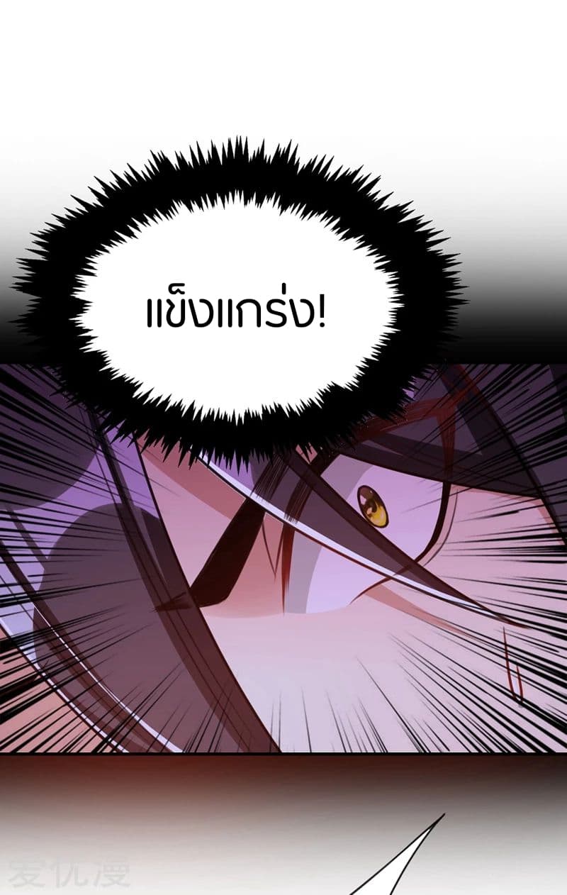 Rise of The Demon King ตอนที่ 133 แปลไทย รูปที่ 35