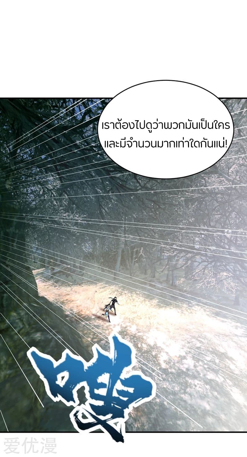 Rise of The Demon King ตอนที่ 133 แปลไทย รูปที่ 7
