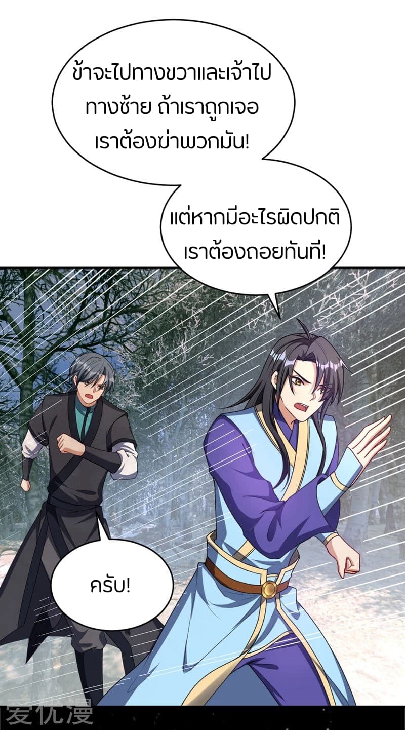 Rise of The Demon King ตอนที่ 133 แปลไทย รูปที่ 8