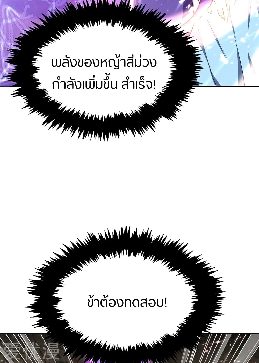 Rise of The Demon King ตอนที่ 135 แปลไทย รูปที่ 31