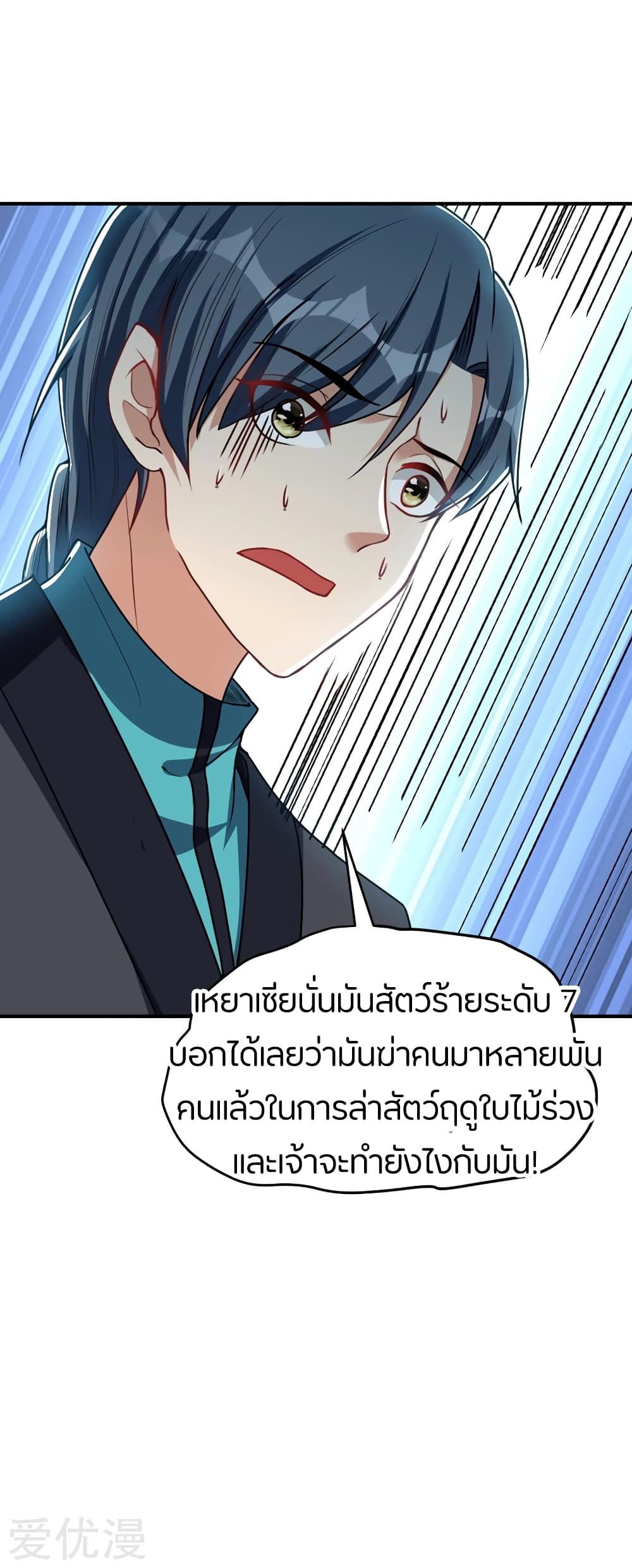 Rise of The Demon King ตอนที่ 135 แปลไทย รูปที่ 8