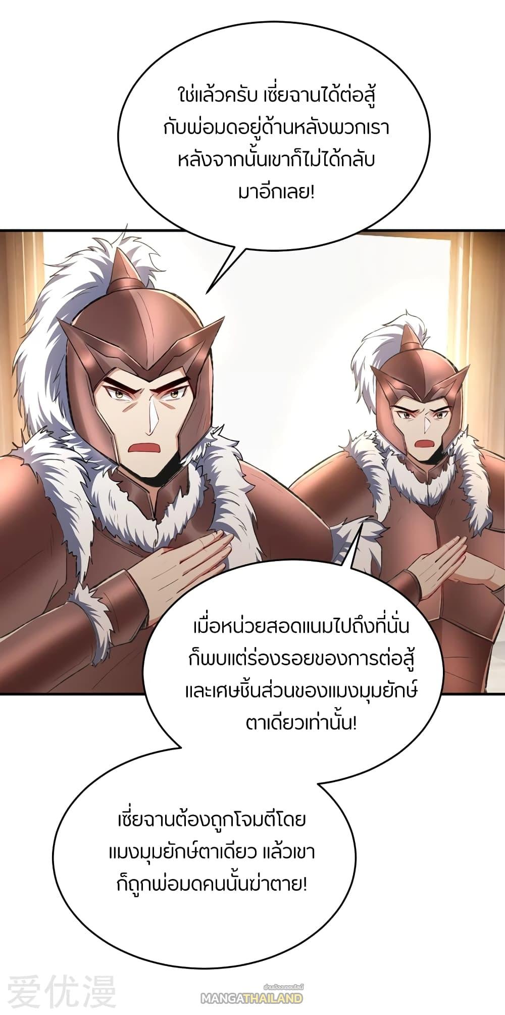 Rise of The Demon King ตอนที่ 136 แปลไทย รูปที่ 18
