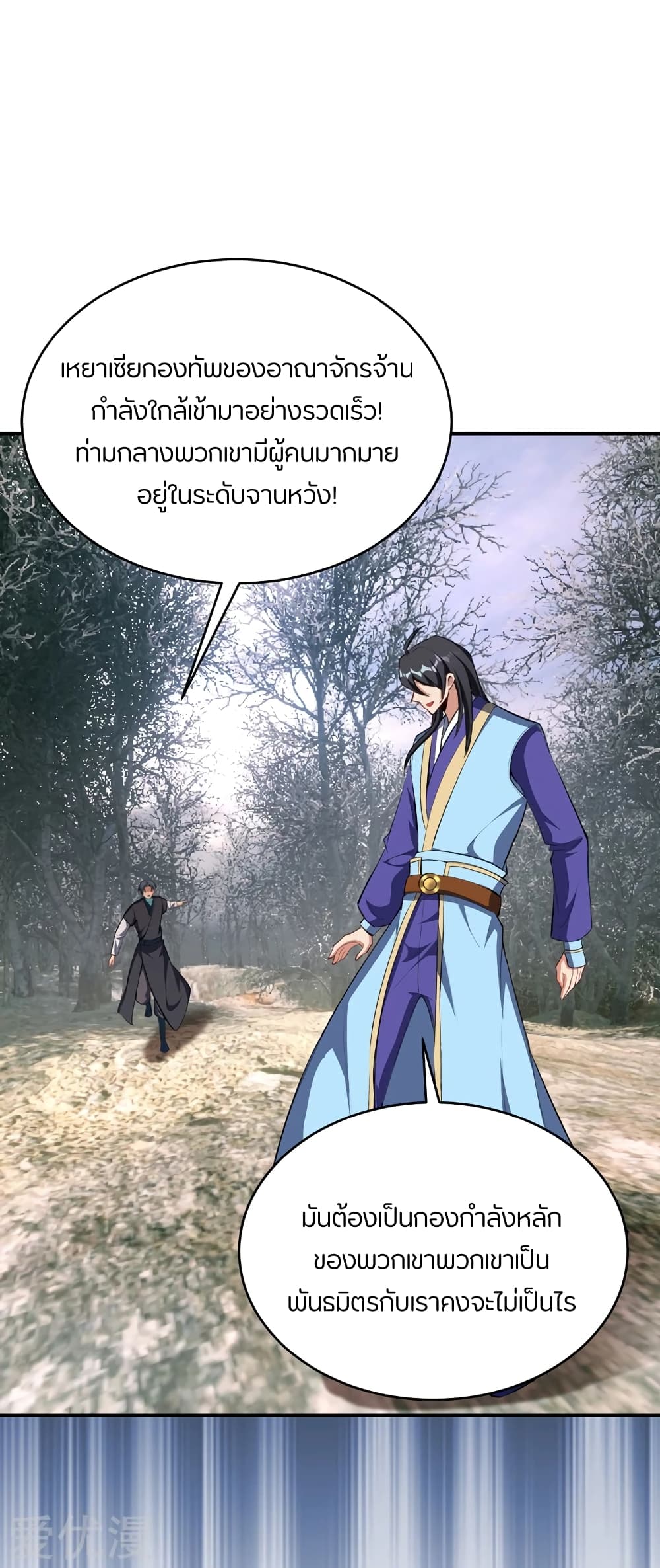 Rise of The Demon King ตอนที่ 136 แปลไทย รูปที่ 31