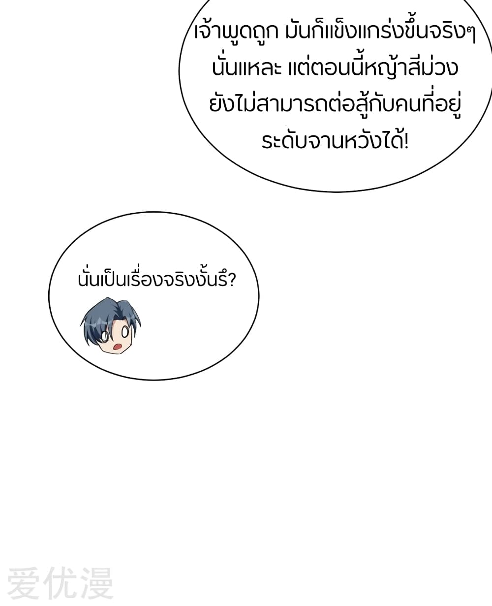 Rise of The Demon King ตอนที่ 136 แปลไทย รูปที่ 4
