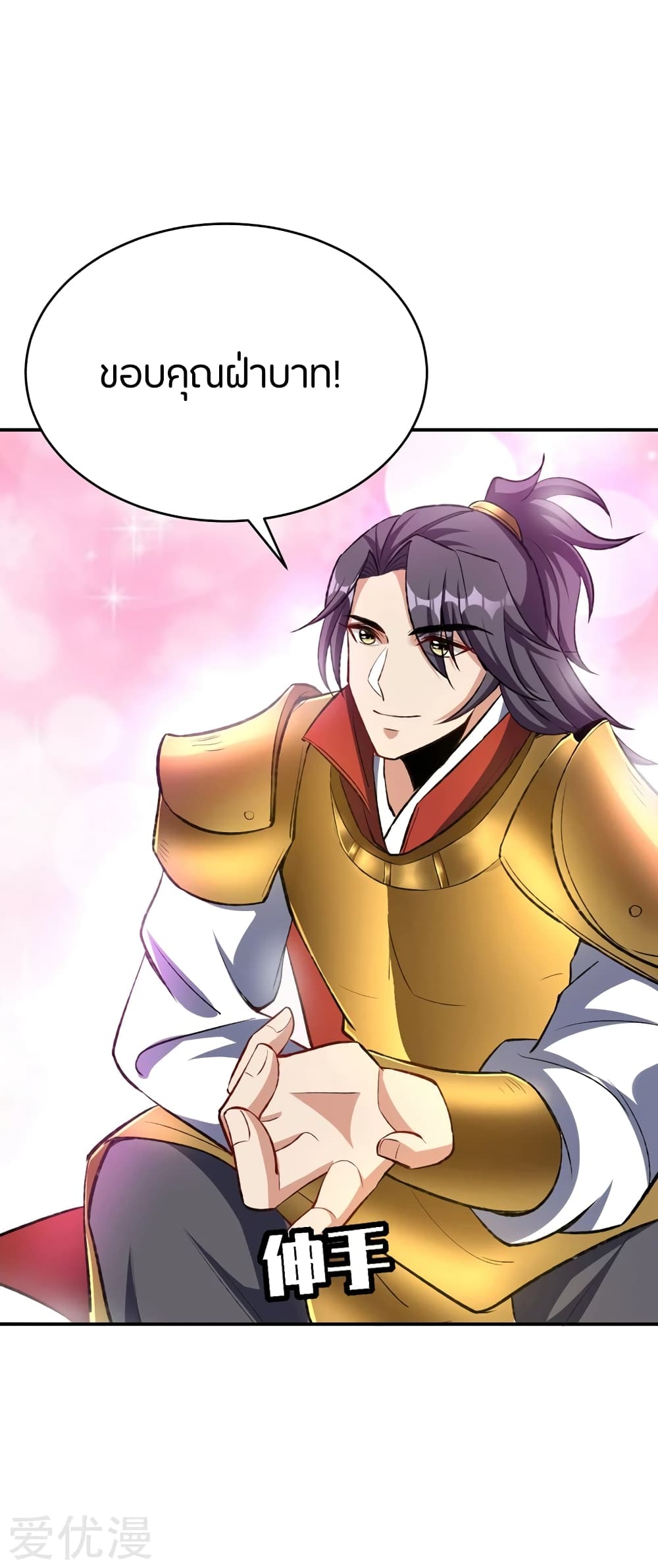 Rise of The Demon King ตอนที่ 137 แปลไทย รูปที่ 29