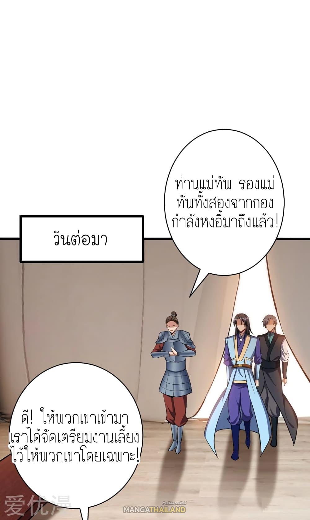 Rise of The Demon King ตอนที่ 139 แปลไทย รูปที่ 10