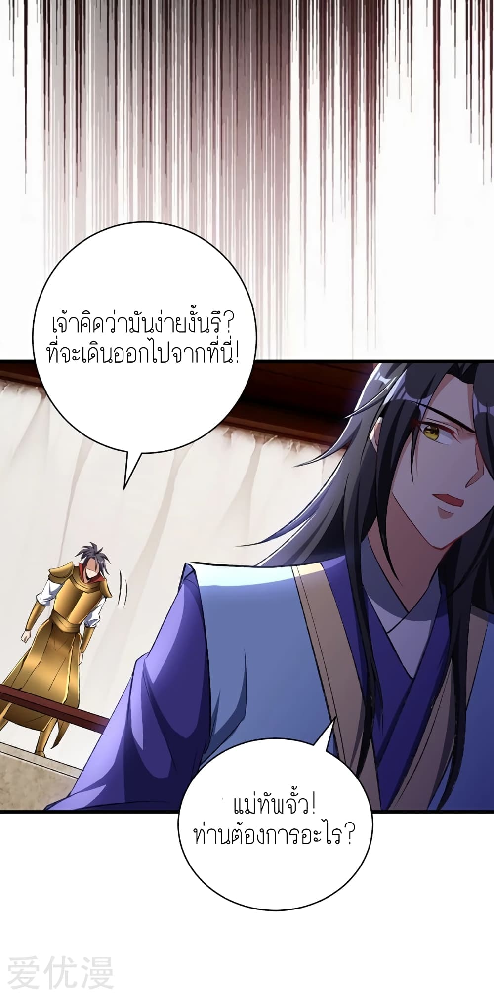 Rise of The Demon King ตอนที่ 139 แปลไทย รูปที่ 16