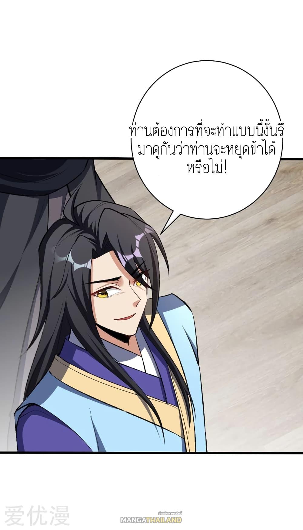 Rise of The Demon King ตอนที่ 139 แปลไทย รูปที่ 18