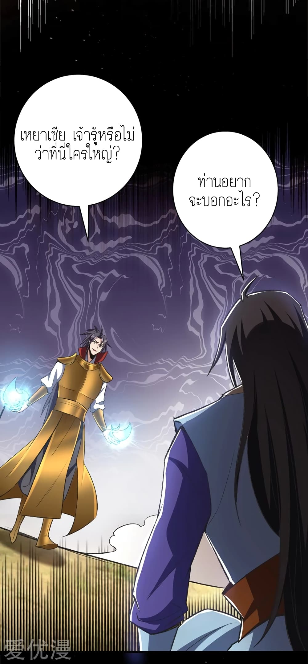Rise of The Demon King ตอนที่ 139 แปลไทย รูปที่ 28
