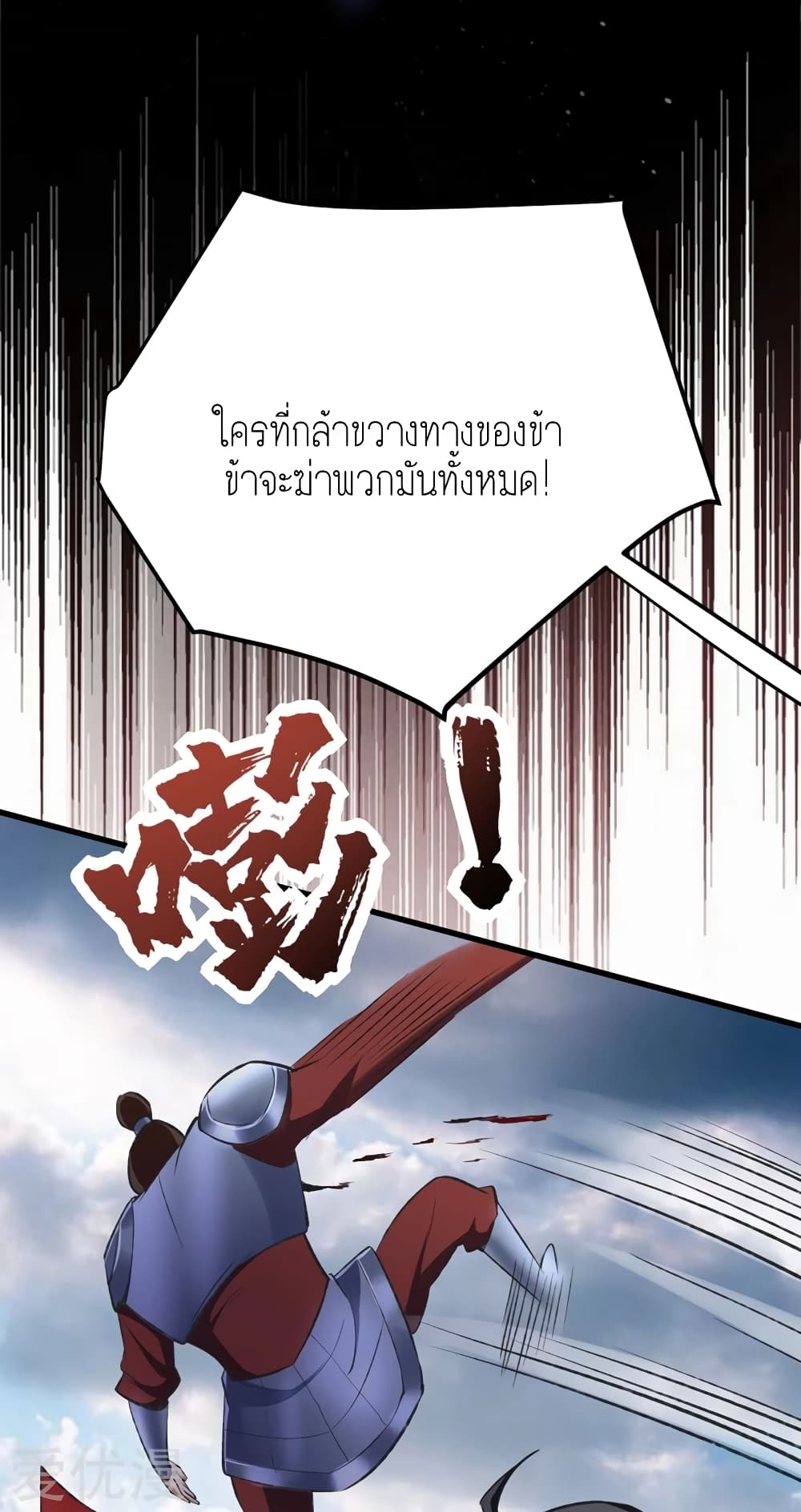 Rise of The Demon King ตอนที่ 139 แปลไทย รูปที่ 29