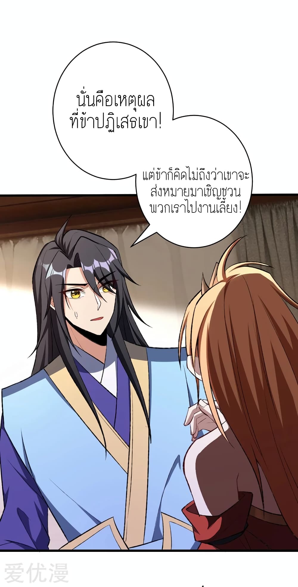 Rise of The Demon King ตอนที่ 139 แปลไทย รูปที่ 3