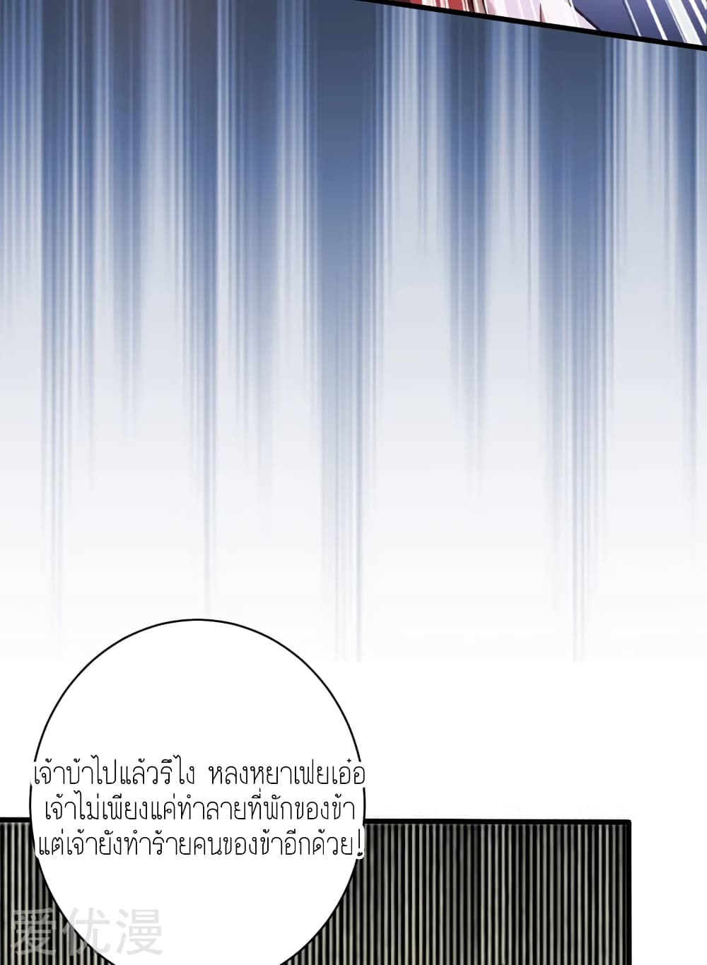 Rise of The Demon King ตอนที่ 139 แปลไทย รูปที่ 32