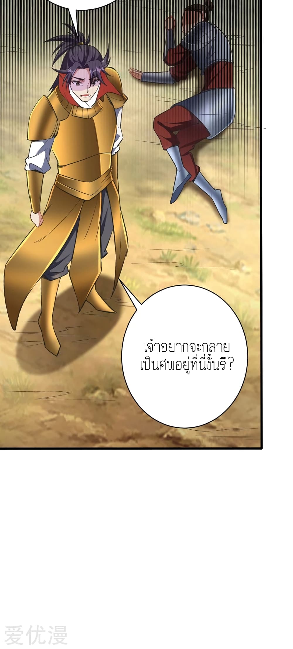 Rise of The Demon King ตอนที่ 139 แปลไทย รูปที่ 33