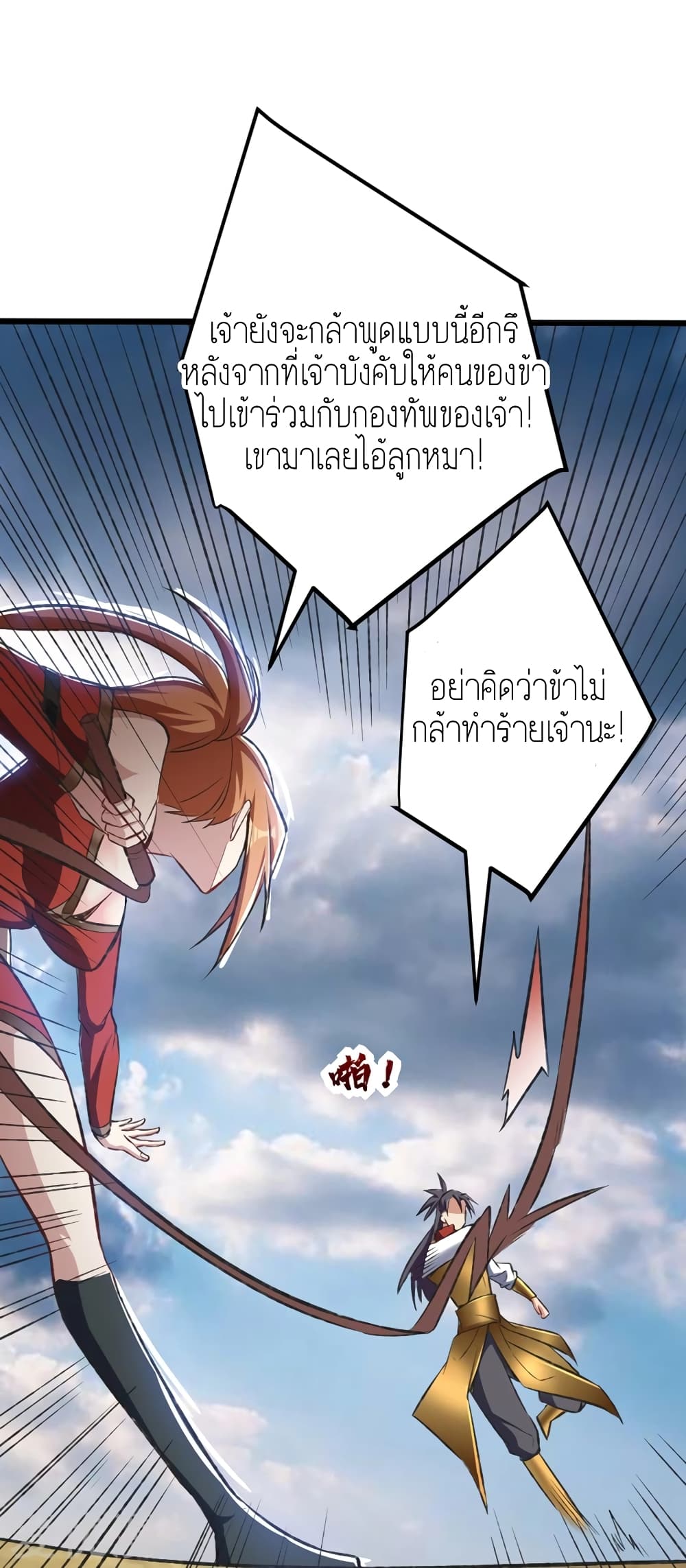 Rise of The Demon King ตอนที่ 139 แปลไทย รูปที่ 34