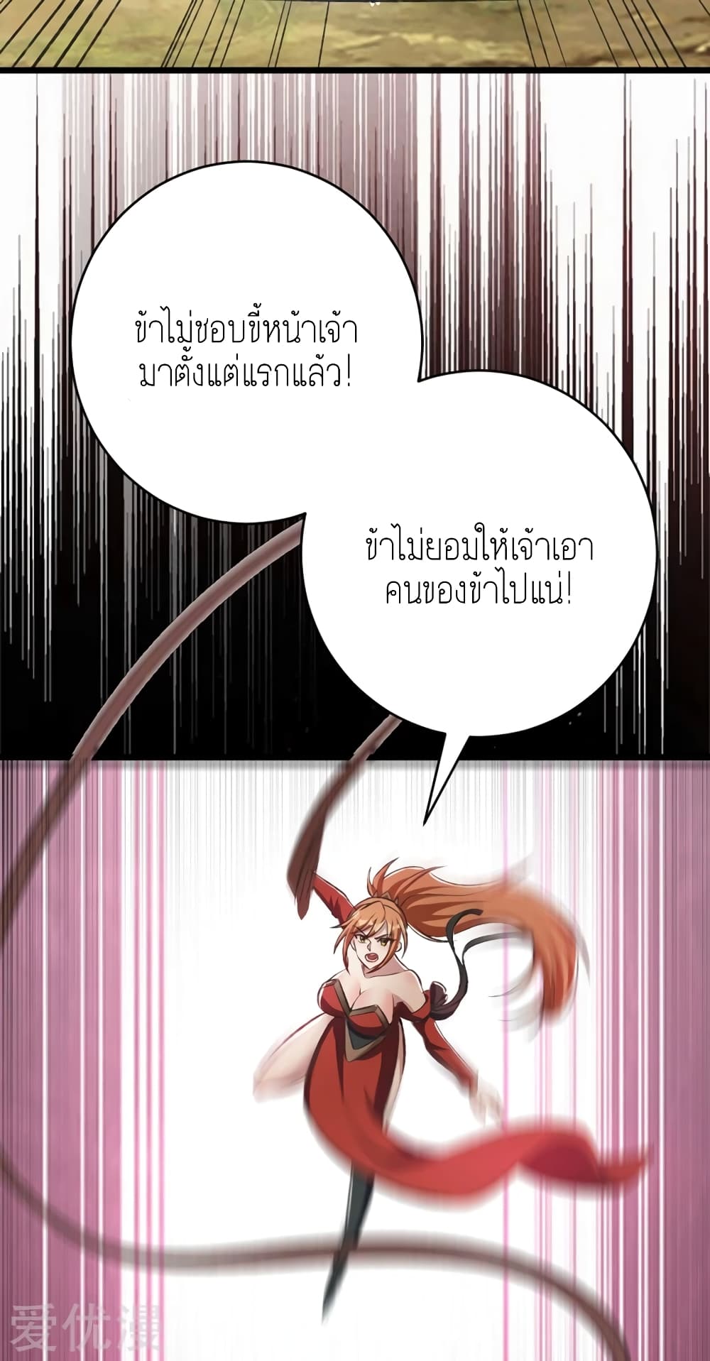 Rise of The Demon King ตอนที่ 139 แปลไทย รูปที่ 35