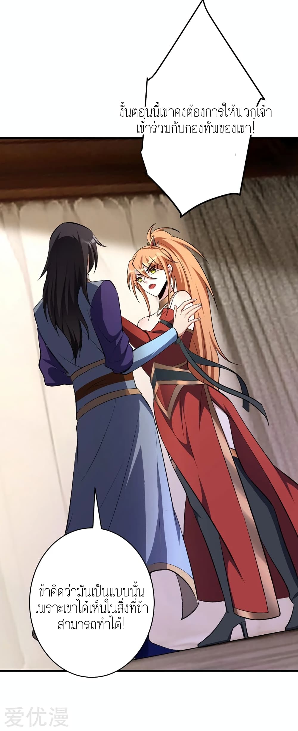 Rise of The Demon King ตอนที่ 139 แปลไทย รูปที่ 4