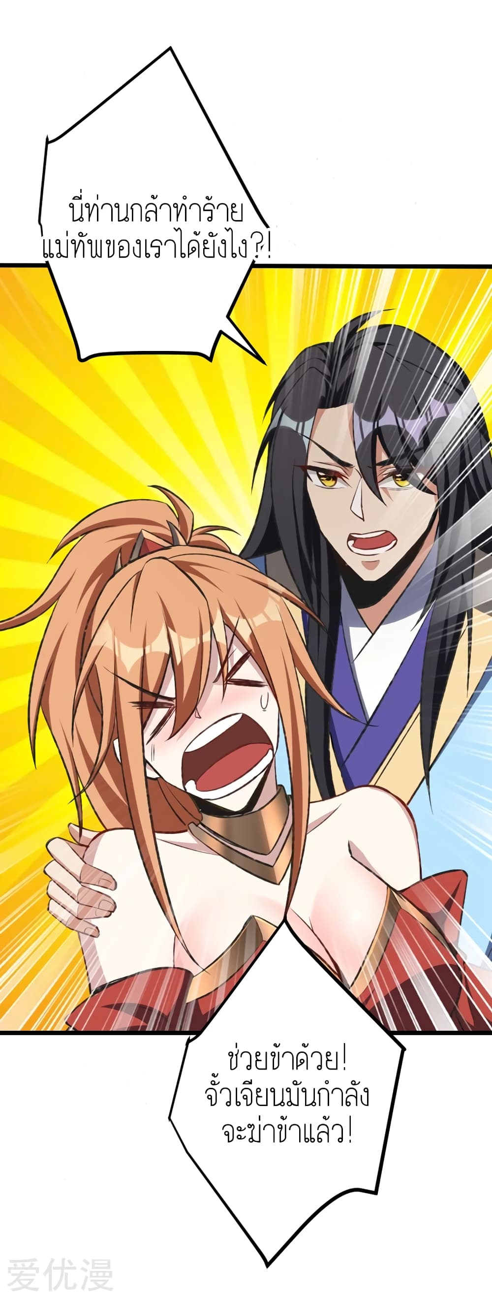 Rise of The Demon King ตอนที่ 139 แปลไทย รูปที่ 42